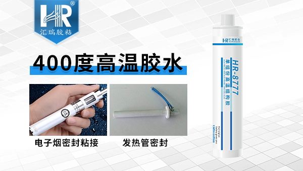 400度高温胶 400度高温胶