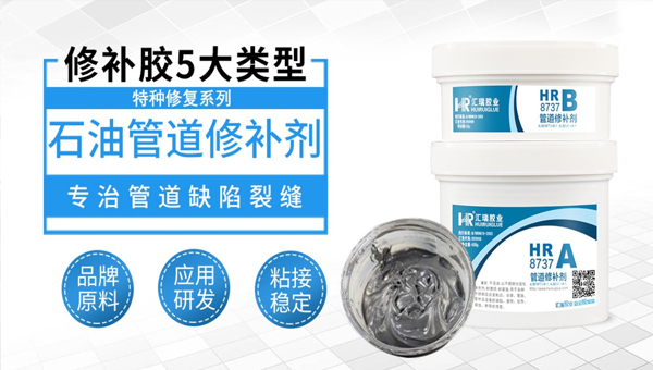 石油管道修补剂 石油管道修补剂