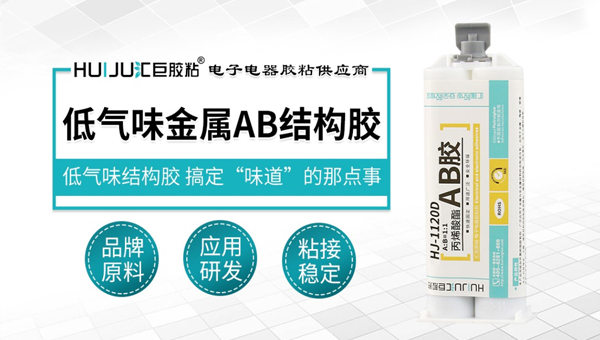 汇巨丙烯酸结构胶 汇巨丙烯酸结构胶