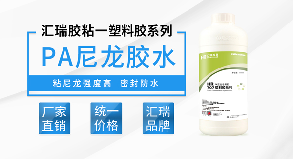 ddkebao尼龙专用粘合剂 ddkebao尼龙专用粘合剂