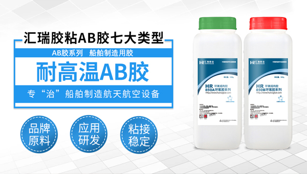 环氧高温AB胶
