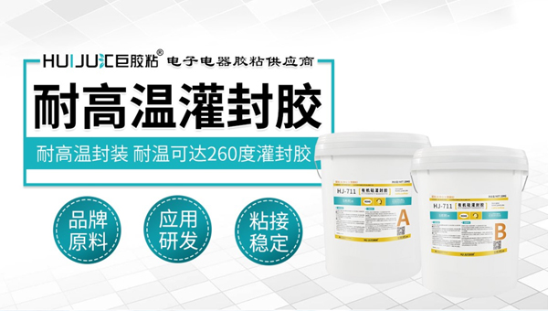 耐高温灌封胶 耐高温灌封胶