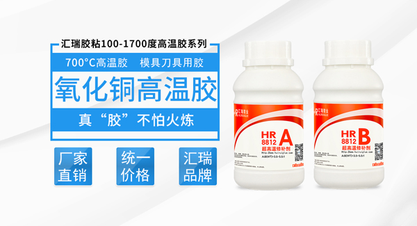 700度高温胶 700度高温胶