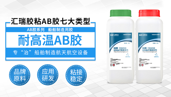 环氧高温AB胶