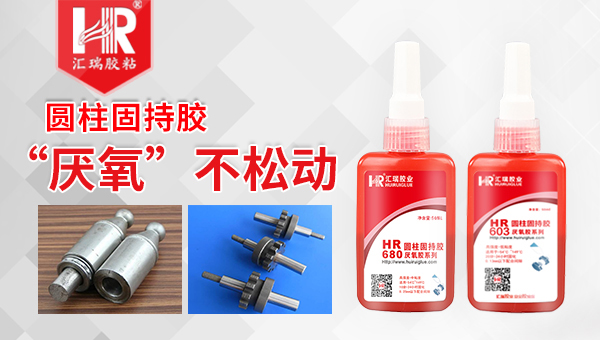 高强度螺栓锁固剂 高强度螺栓锁固剂