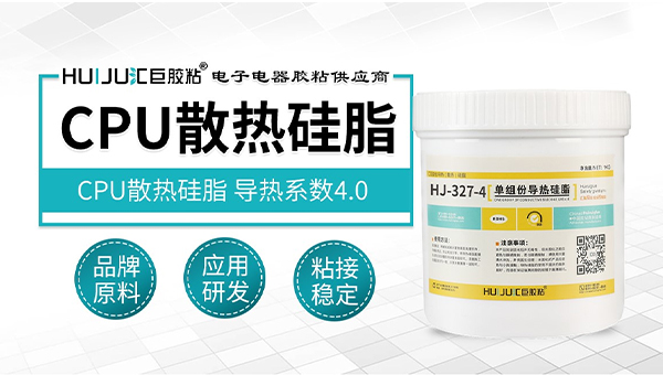 CPU散热硅脂 CPU散热硅脂