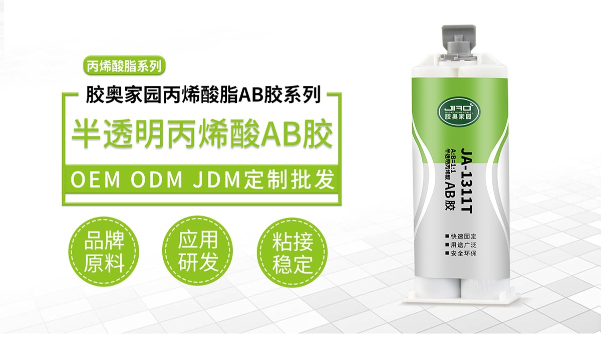 半透明丙烯酸ab胶