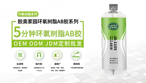 ab胶水 ab胶水
