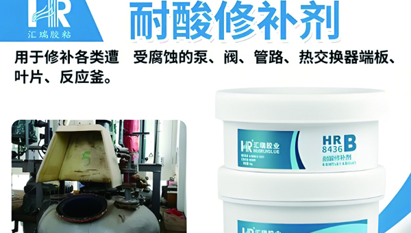 搅拌器修补剂 搅拌器修补剂