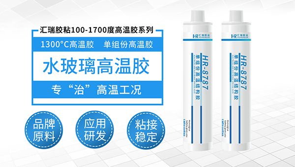 电热管高温胶水 电热管高温胶水