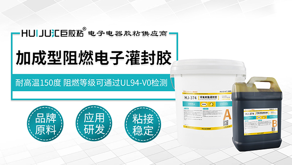 阻燃双组份灌封胶 阻燃双组份灌封胶
