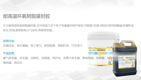 耐高温双组份灌封胶 耐高温双组份灌封胶
