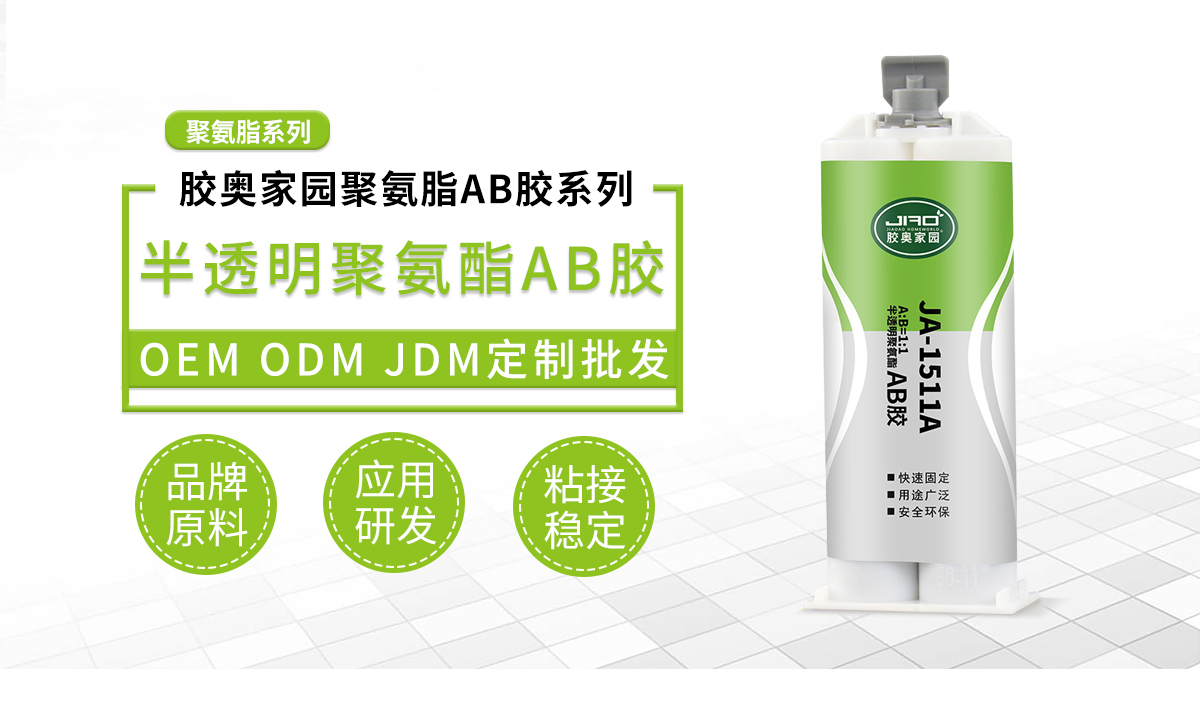 胶奥聚氨酯AB胶.jpg 胶奥聚氨酯AB胶.jpg