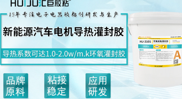 灌封胶,新能源电机灌封胶高温应力大的解决方法 灌封胶,新能源电机灌封胶高温应力大的解决方法