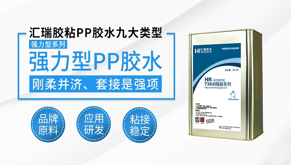 pp粘橡胶,HR-320AB,pp胶水,pp粘橡胶用什么胶水? pp粘橡胶,HR-320AB,pp胶水,pp粘橡胶用什么胶水?