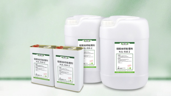 汇聚力916-2硅胶丝印处理剂，硅胶丝印油墨老掉怎么办？