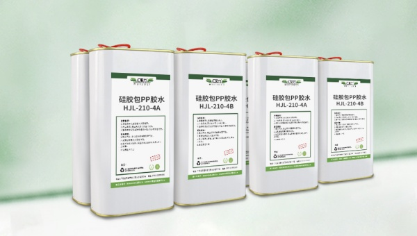 硅胶包 PP，HJL-210-4AB 底涂剂，硅胶包 PP 小家电外壳脱胶？HJL-210-4AB 底涂剂施工指南