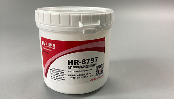 高温胶HR-8797,耐1000度高温胶HR-8797的绝缘性能怎么样 高温胶HR-8797,耐1000度高温胶HR-8797的绝缘性能怎么样