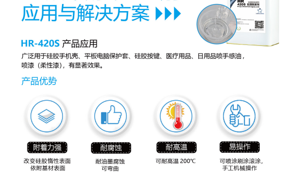 HR-420S硅胶表面处理剂,硅胶泳帽彩印喷手感油后图案发黄用HR-420S硅胶表面处理剂解决 HR-420S硅胶表面处理剂,硅胶泳帽彩印喷手感油后图案发黄用HR-420S硅胶表面处理剂解决